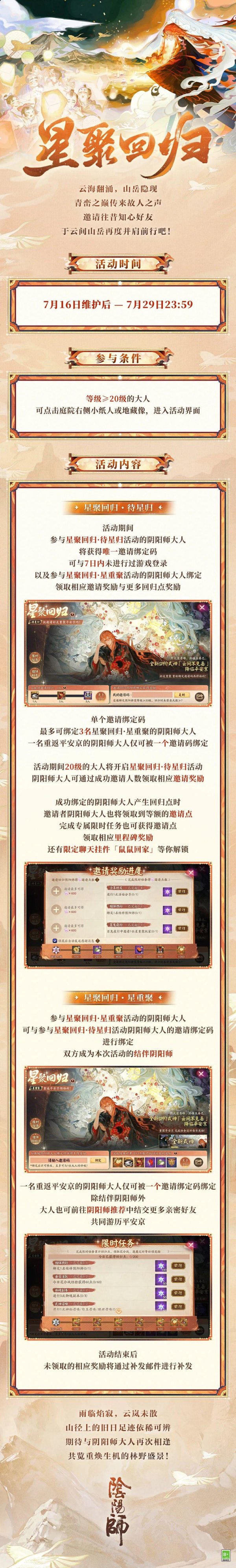 鼎冠策略资 「星聚回归」活动7月16日开启！邀知己旧友共赏云间山岳盛景！